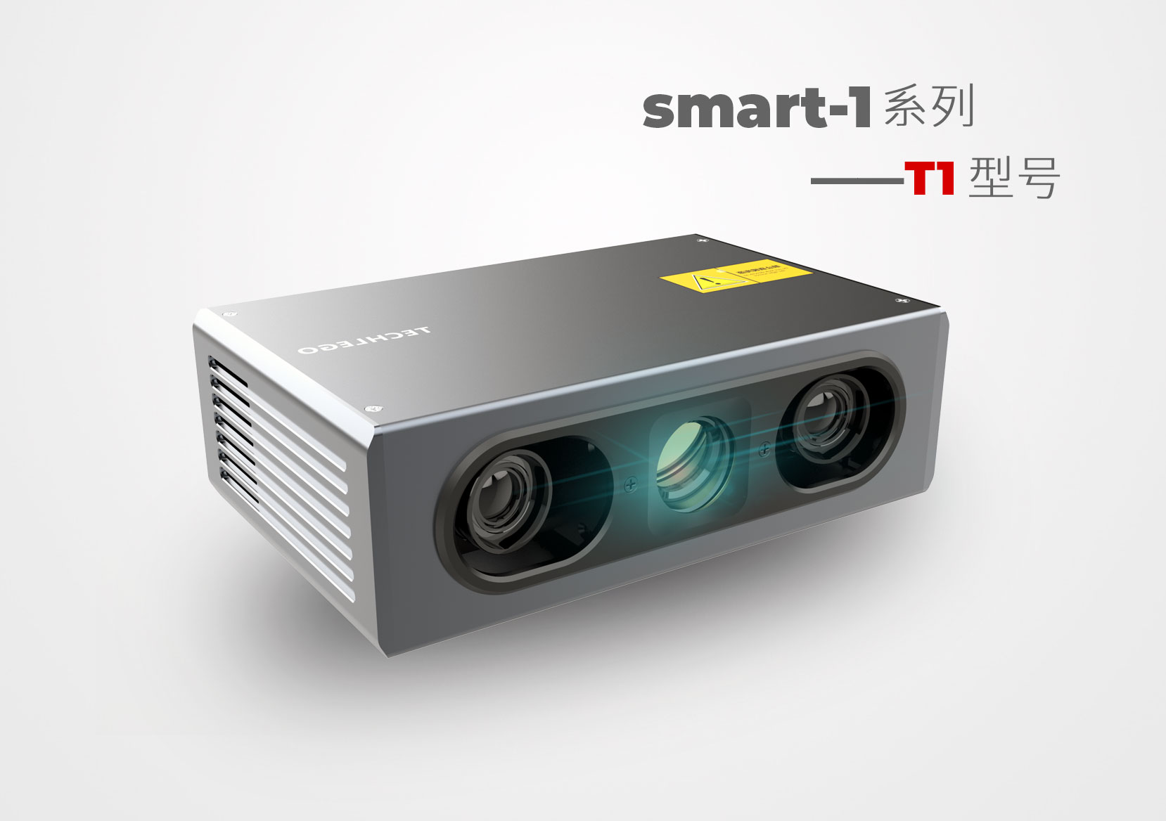 T1-3D智能相机